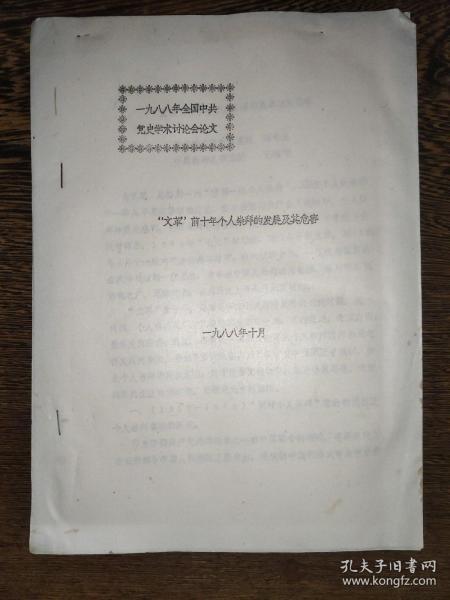 尋幽訪古，探秘歷史 云南史料文獻書店與孔夫子舊書網的文化之旅